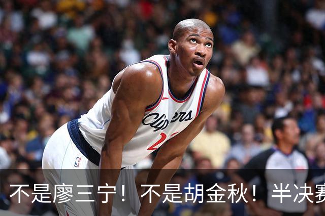 不是廖三宁！不是胡金秋！半决赛战日本男篮，2米前锋或成杀手锏