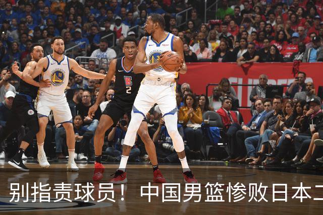 别指责球员！中国男篮惨败日本二队，输球根源不在赛场，而在场外